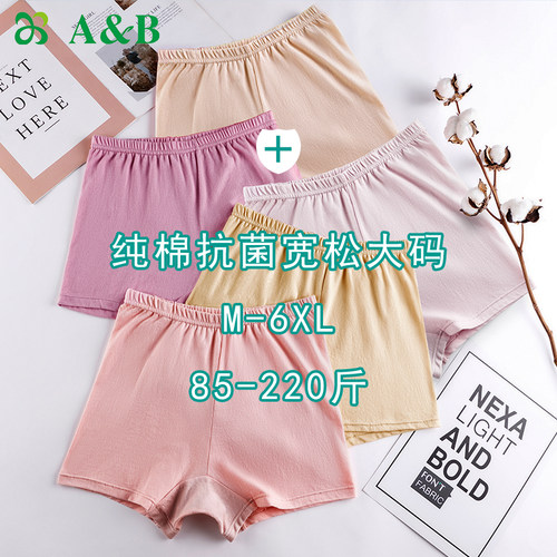 抗菌高腰平角裤A＆B舒适