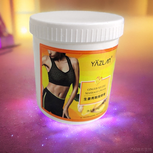 生姜膏大黄辣椒霜发热紧致提拉肚子胳膊大腿美容院专用按摩膏塑形