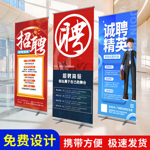 易拉宝招聘展示架招工广告牌定制