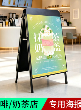 喜茶款展架户外防风奶茶店海报架