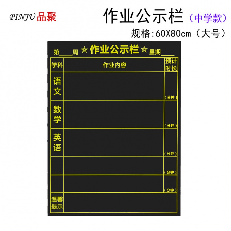 品聚磁性作业公示栏黑板贴布置表