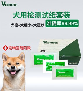 狗狗犬瘟热细小犬冠状病毒测试纸CDV+CPV+ccv检测卡正品套装