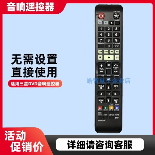 遥控器AH59-02405A家庭影院音响
