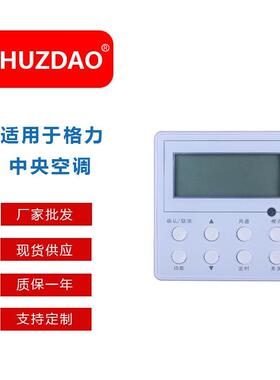 XK27风管机30294225显示板Z4E35C手操器适用于格力中央空调线控器