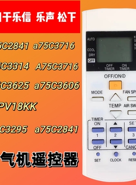 适用乐声樂信冷气松下遥控器A75C3623 3943 2841 4448 3295 3297