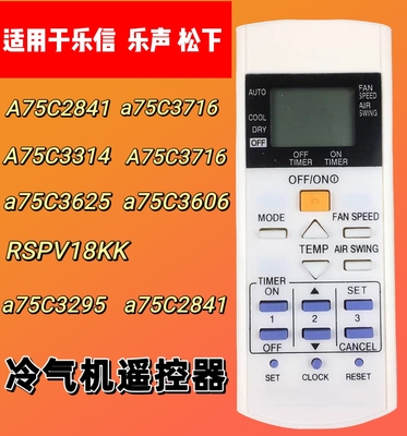 空调遥控器乐声乐信冷气