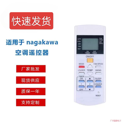 适用于NAGAKAWA空调遥控器148# 厂家现货供应东南亚市场跨境