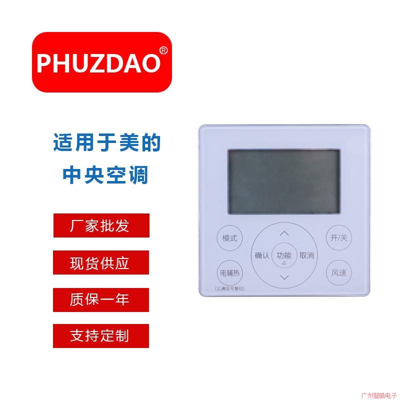 适用于美的中央空调 多联机KJR-90E/MBF控制板手操器触摸屏线控器
