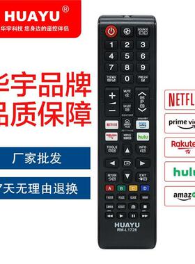 HUAYU RM-L1728厂家直销现货供应适用于智能液晶电视机遥控器