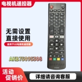直接使用红外型遥控 无需设置 适用于LG电视机遥控器 AKB75095308