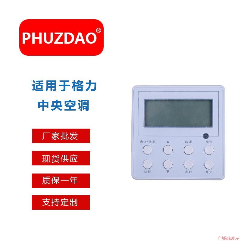 XK51控制面板30294000004显示板Z4E35H手操器适用于格力中央空调
