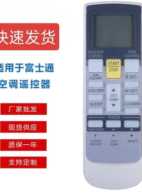 适用于富士通将军空调遥控器AR-RY12通用AR-RY13/AR-RY3/AR-RY4