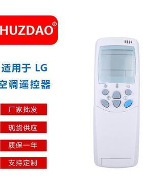 6711A20038A/Q翻盖 现货供应厂家直销适用于LG通用型空调遥控器