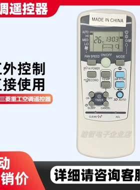 遥控器RKX502A001 适用于三菱重工冷气空调遥控 通用RKX502A001S