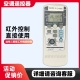 遥控器RKX502A001 适用于三菱重工冷气空调遥控 通用RKX502A001S