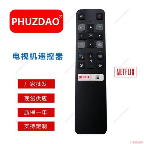 现货 RC802VFMRA（语音）遥控器适用于65P8S/49S6800FS液晶电视