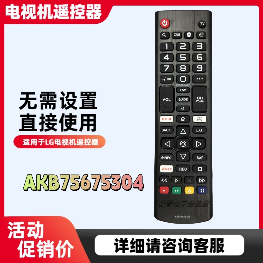 液晶电视机遥控器AKB75675304