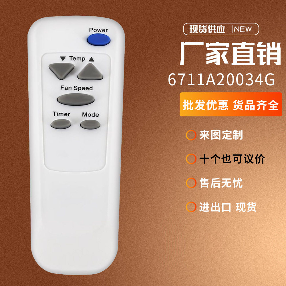 6711A20034G适用LG空调遥控器GOLDSTAR 6711A20066L ABS柜机挂机