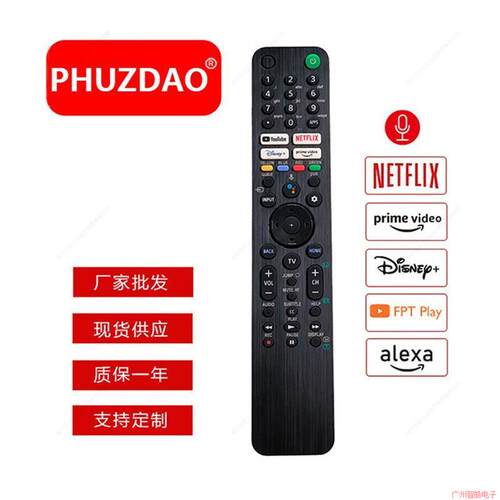 精品现货通用款语音遥控器适用于索尼TX-200/300A/301E/500P/520P