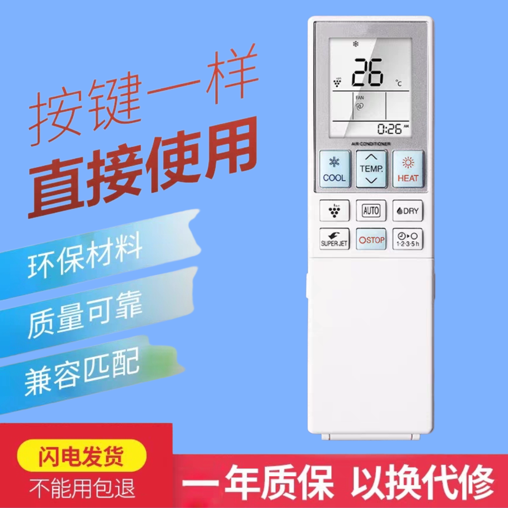 适用夏普CRMC-B153JBEZ通用CRMC-B055JBEZ厂家批发现货空调遥控器