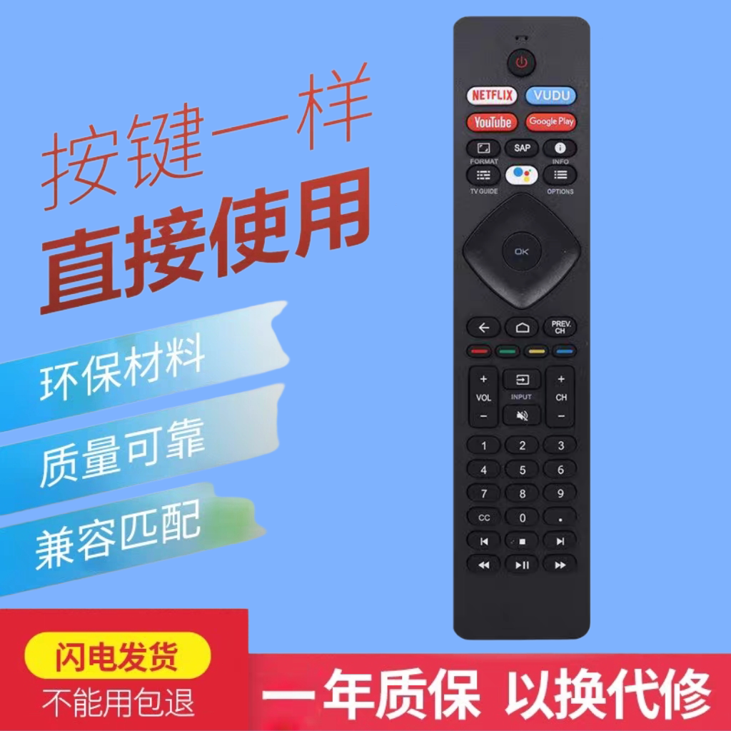适用于飞利浦电视机遥控器 NH800UP RF402A-V14 VUDU