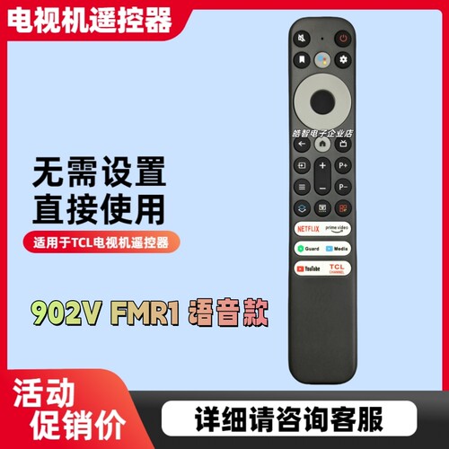 全新语音电视机遥控器902VFMR1