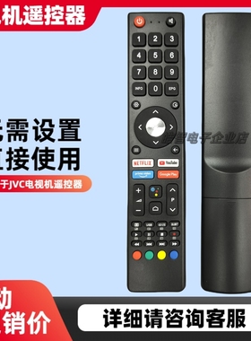遥控器RM-C3362 适用于JVC液晶电视机 通用3367 3407 LT-32N311