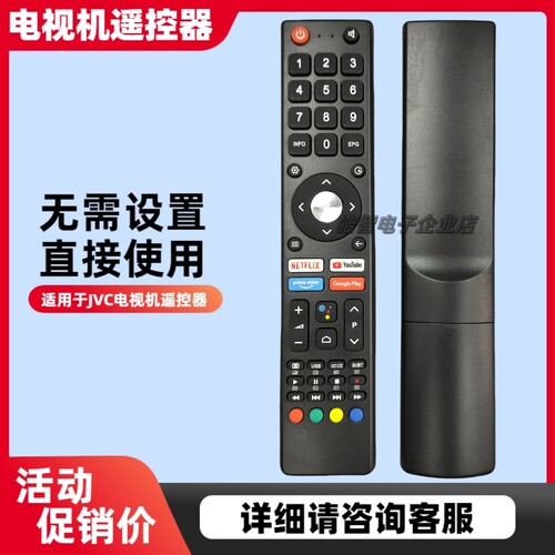 JVC液晶电视机遥控器RM-C3362