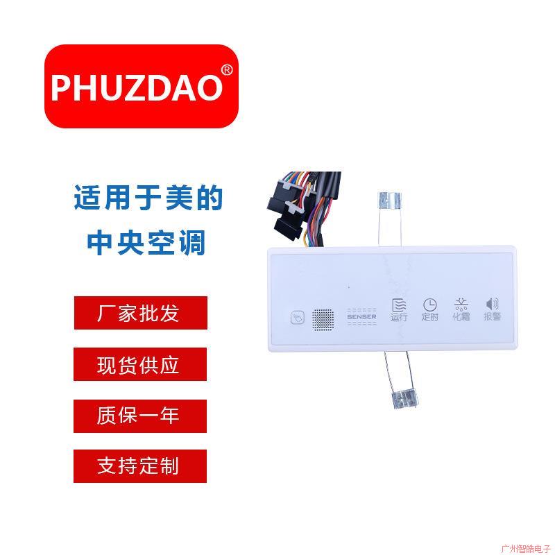 风管机接收器KJR-02B显示板MBQ4-02B线控器适用于美的中央空调