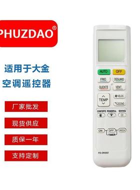FD-DK002 PVC盒装 适用于ARC480A1/A2/A3/A5/A6 大金空调遥控器