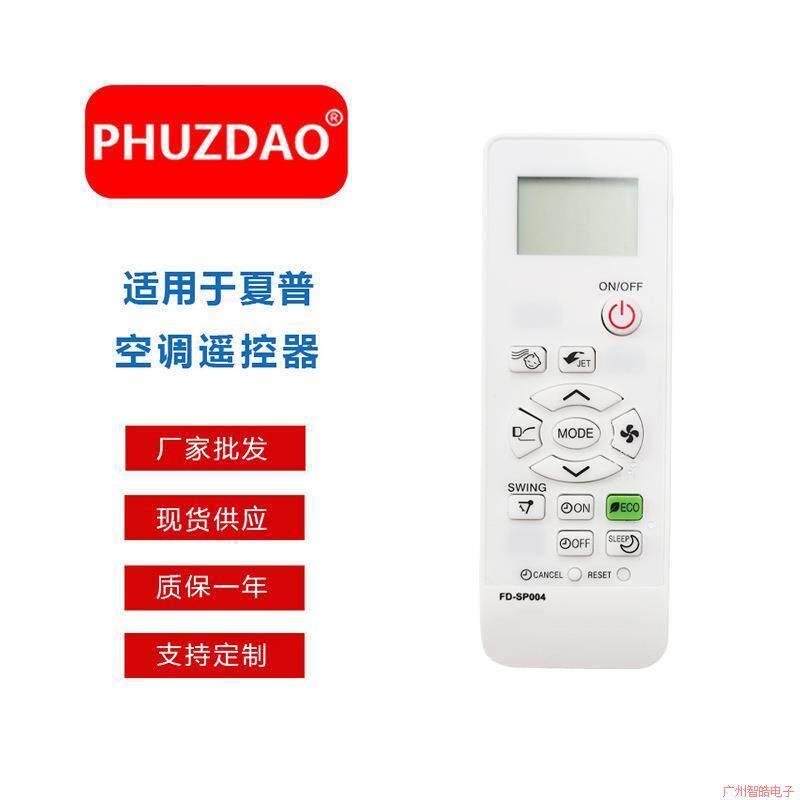热销新款FD-SP004 PVC盒装适用于夏普AH-AP9SMD2空调遥控器现货