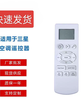 DB93-08808B/DB93-07073A/DB93-07073B 适用通用型空调遥控器
