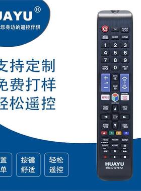 HUAYU D1078+2 Netflix/primevideo现货供应适用于电视遥控器