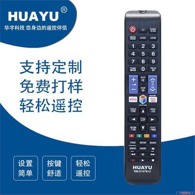 HUAYU D1078+2 Netflix/primevideo现货供应适用于电视遥控器