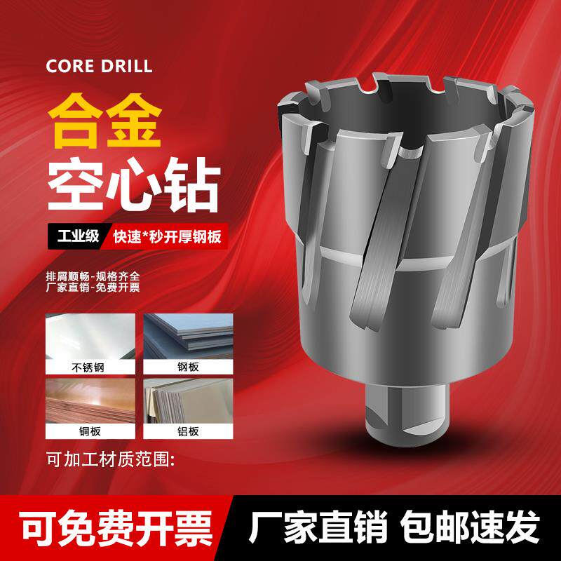 新款空心钻头取芯磁力钻钻头不锈钢打孔金属合金厚钢板开孔器包邮