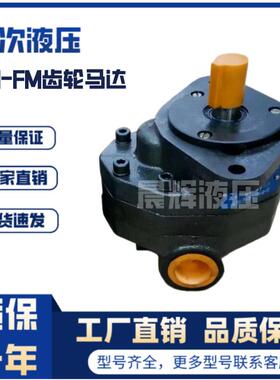 新款榆次液压齿轮油马达CM-FM10 16 18 20 25 32-FL CM-FM40-包邮