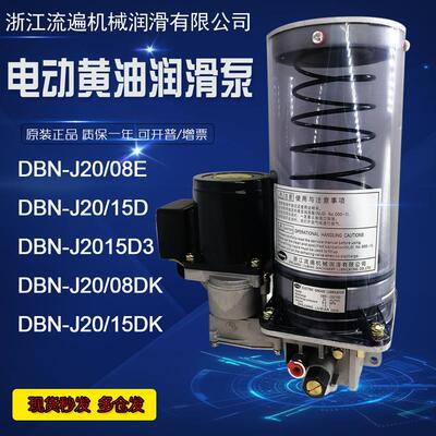 新款油脂润滑泵DBN-J20/08D3/08E/08D冲床电动黄油泵包邮