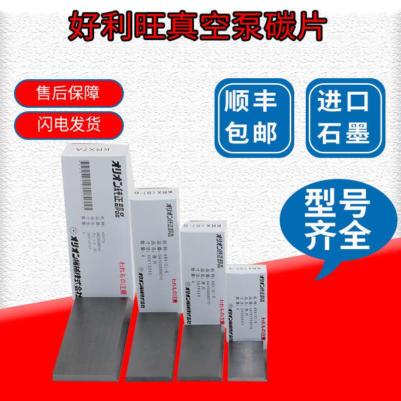 新款上海真空泵ORION系列无油泵KRX碳片1/3/5/6/7A/A8包邮