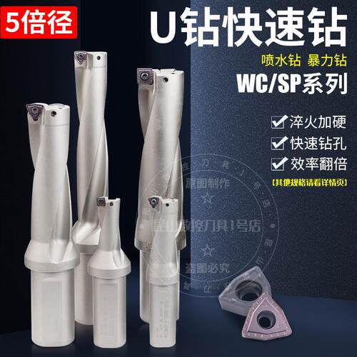 新款U钻暴力钻刀杆 WC车床用麻花钻SP深孔打孔平底喷水快速钻包邮