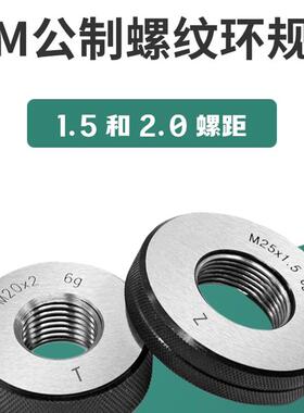 新款6g环规公制外螺纹通止规检具细牙通规止规l量规m3m4m12*1包邮