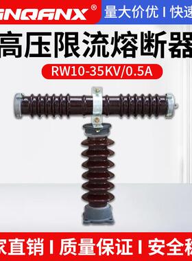 新款RW9-RW10-RXWO-35kv/0.5A-5-10A户外陶瓷高压T型限流包邮