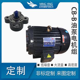 新款CB-B6/B10/B4/B2.5齿轮泵液压油泵电机组370W/550W润滑油包邮