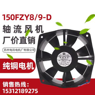 新款150FZY5/6/7/8/9/10-D轴流风机 电机厂有限公司包邮