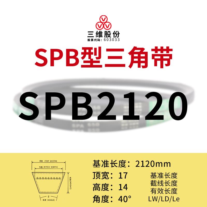 新款THREEV三角皮带SPB型1854-2580抗静电耐油耐磨橡胶传包邮