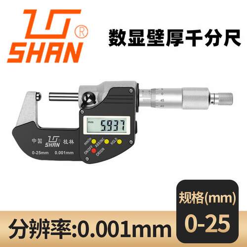 新款桂林壁厚数显千分尺外径0-25mm高精度0.001球头型管包邮