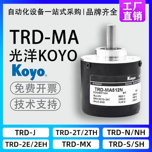 新款光洋 TRD-MA512N/P绝对值编码器TRD-MA1024N/P单圈值二进包邮