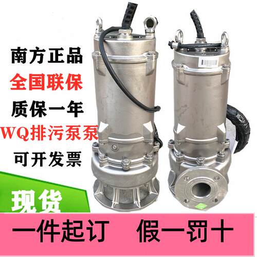 新款南方泵业不锈钢排污潜水泵50WQ-65WQ-80WQ-100WQ污水污物包邮