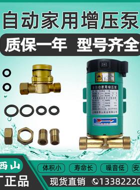 新款自动家用增压泵12WZ-8/15WZ-10/18WZ-18热水器太阳包邮
