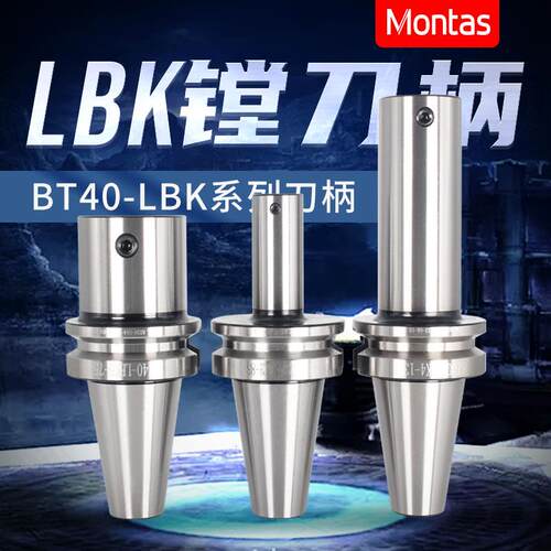 新款BT40-LBK基础柄镗刀刀柄 LBK刀柄 粗/精镗头刀柄 2084X/S包邮
