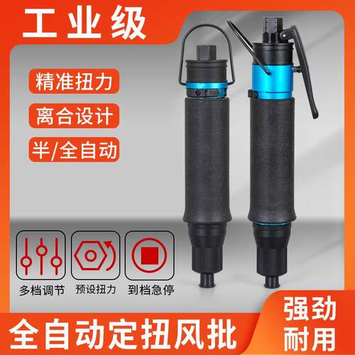 新款台湾气动螺丝刀扭力离合式定扭可调风批T48T50LB全自动扭包邮